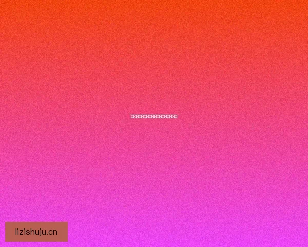 潜入暗网：揭秘数字世界不为人知的角落